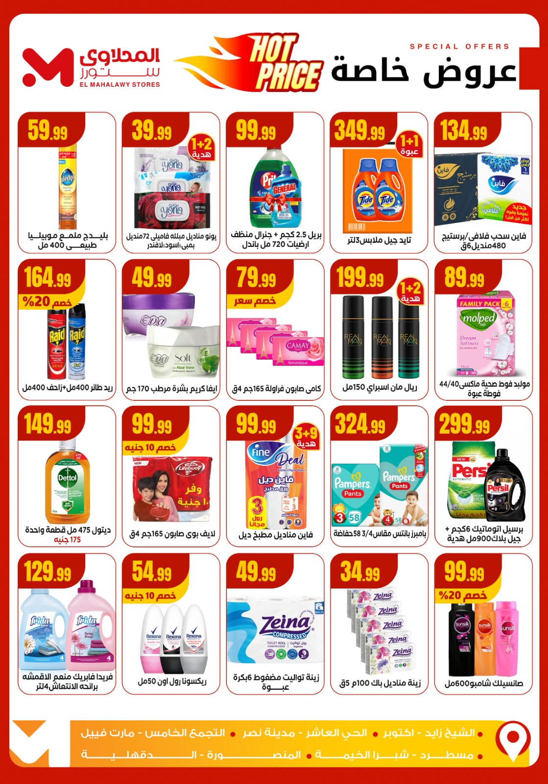 el-mahallawy offers from 20nov to 2nov 2025 عروض المحلاوي من 20 نوفمبر حتى 2 نوفمبر 2025 صفحة رقم 4